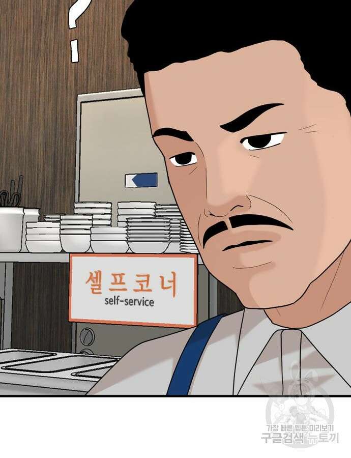 별난식당 43화 95