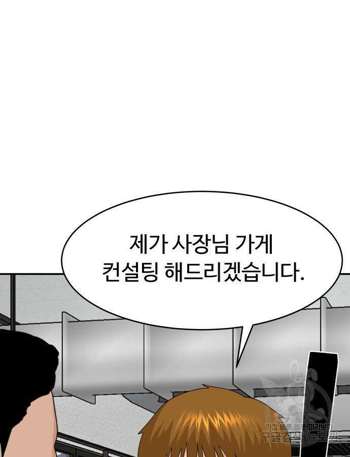 별난식당 43화 96