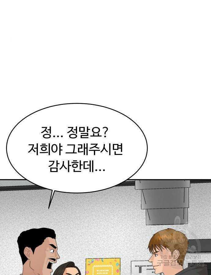 별난식당 43화 98