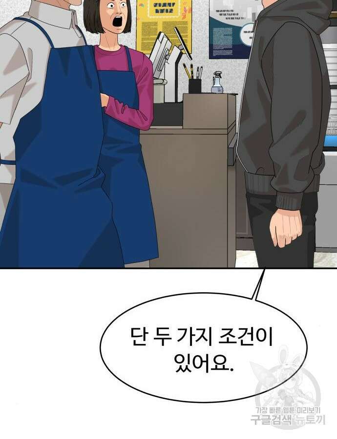 별난식당 43화 99