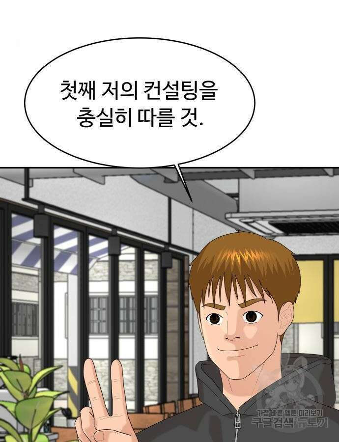 별난식당 43화 100