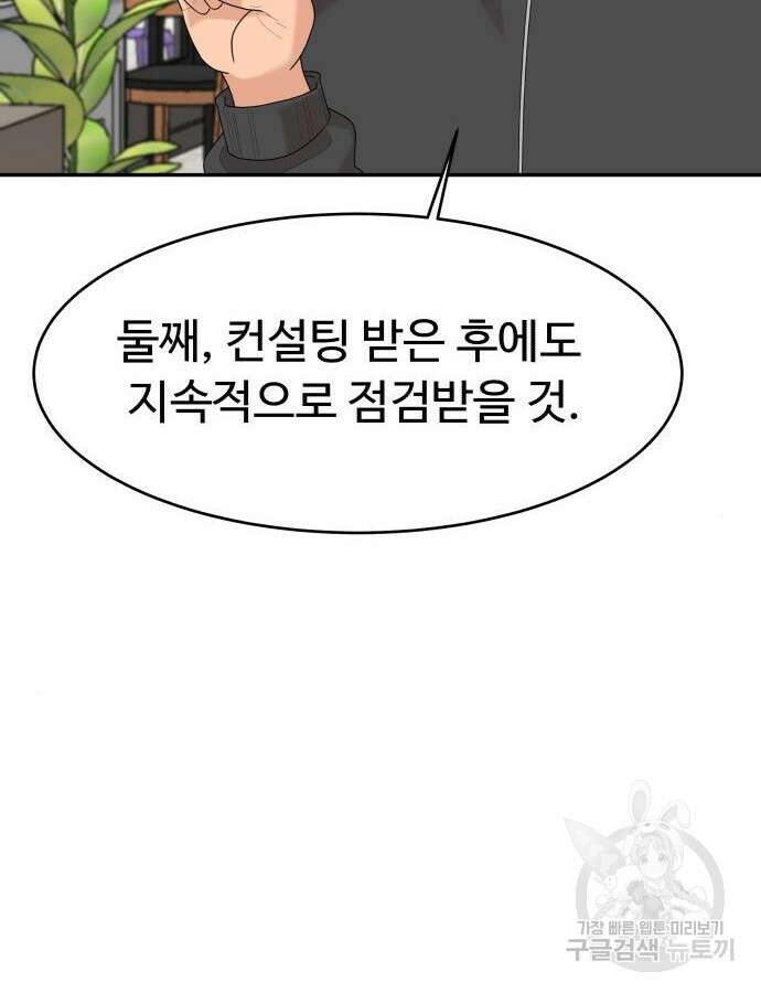 별난식당 43화 101