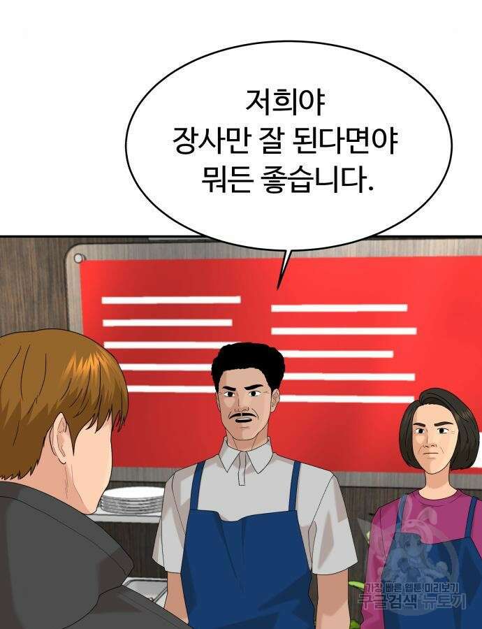 별난식당 43화 102