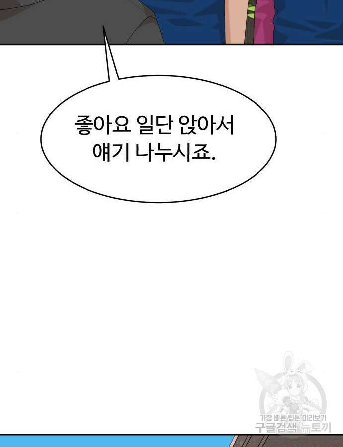 별난식당 43화 103