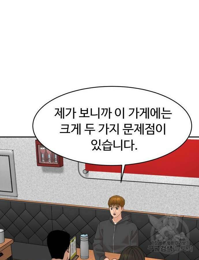 별난식당 43화 105