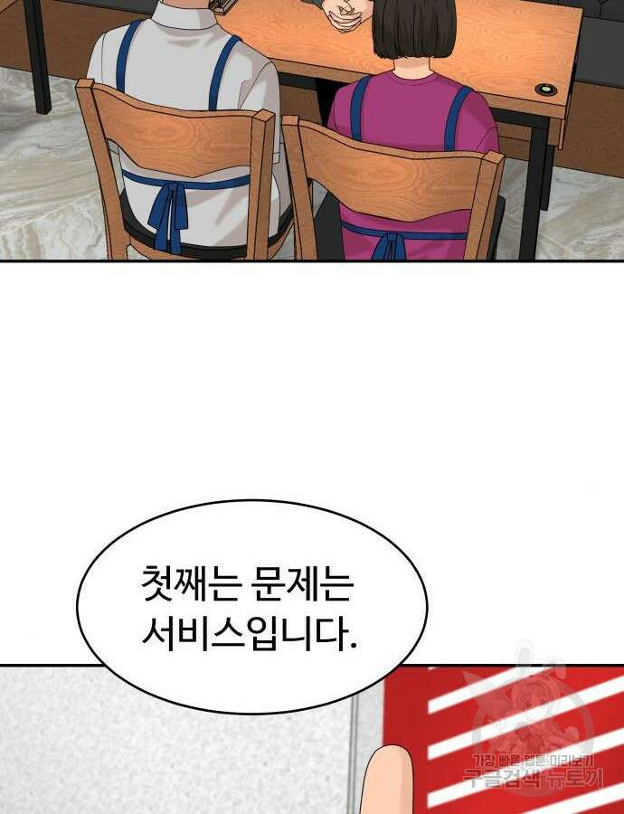 별난식당 43화 106
