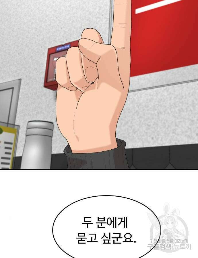 별난식당 43화 107