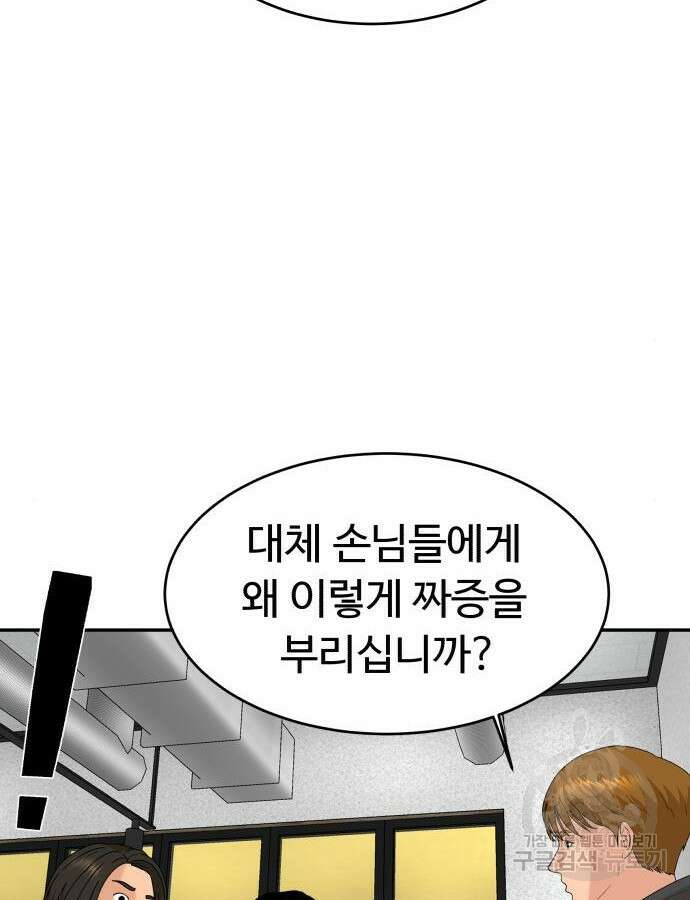 별난식당 43화 108