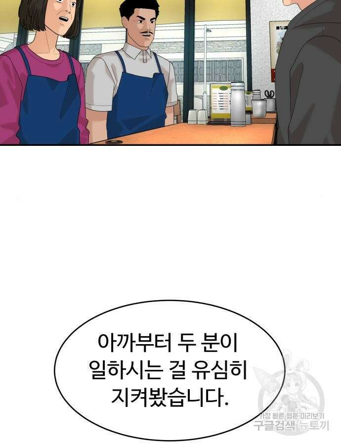 별난식당 43화 109
