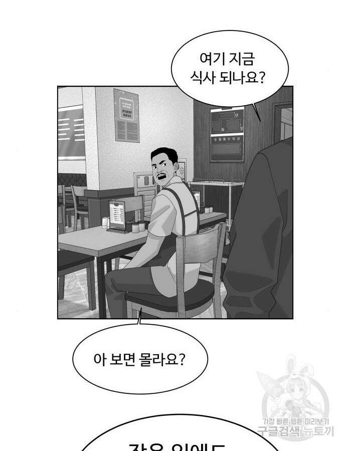 별난식당 43화 110
