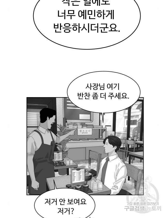 별난식당 43화 111