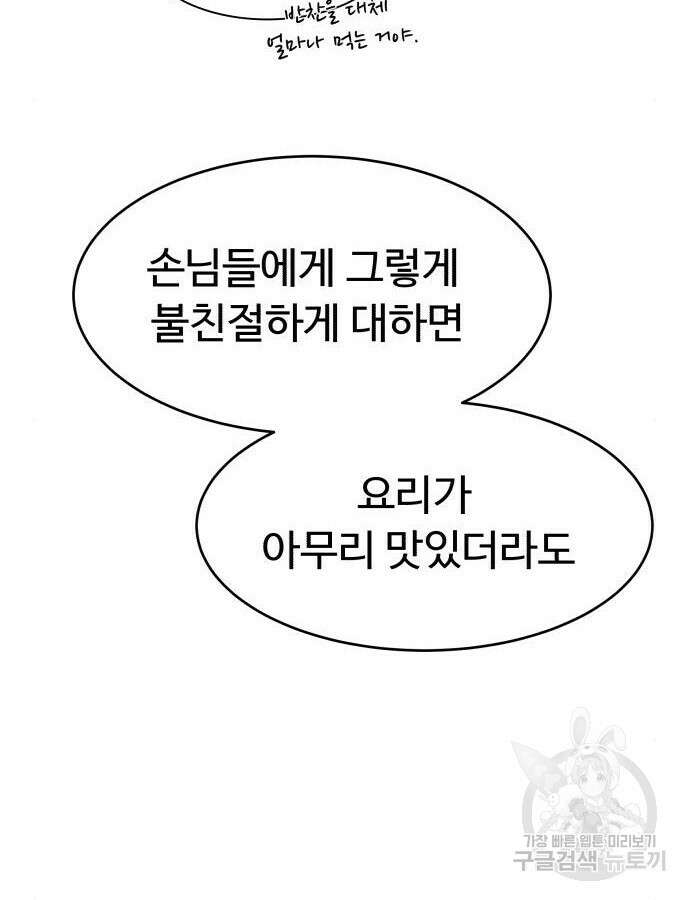 별난식당 43화 112