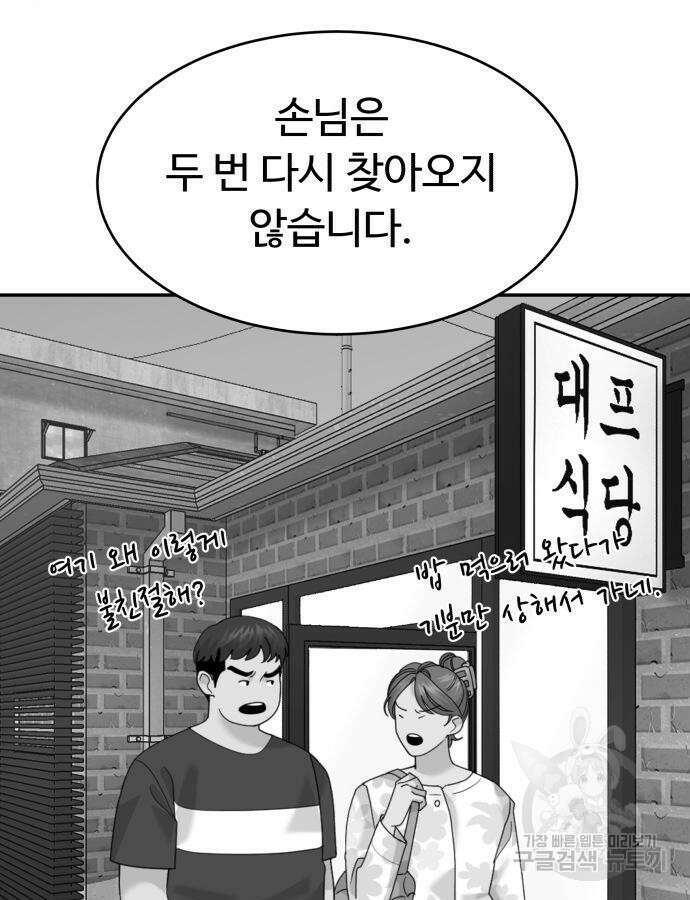 별난식당 43화 113