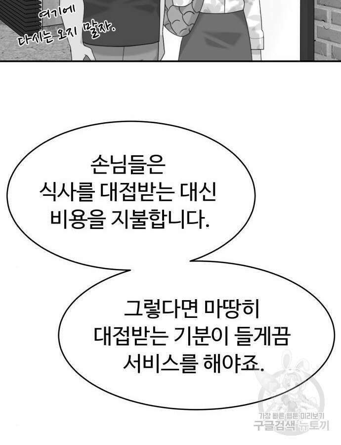별난식당 43화 114