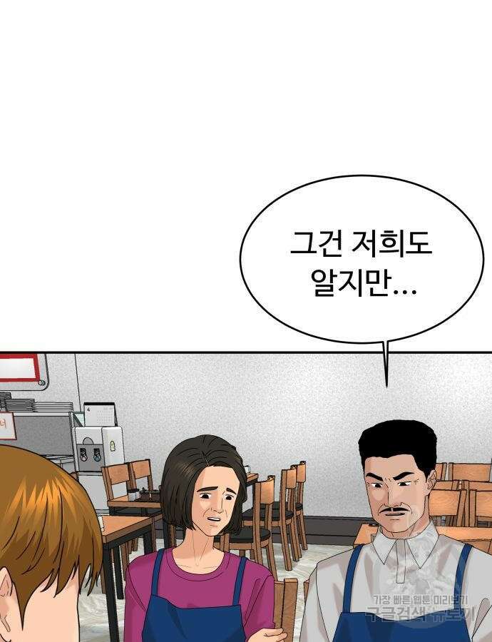 별난식당 43화 115