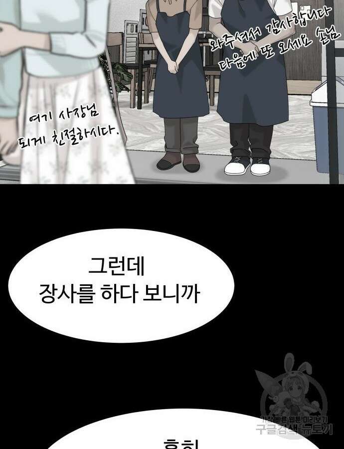 별난식당 43화 118