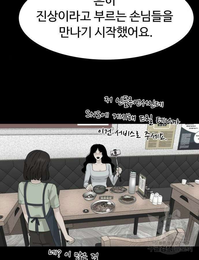 별난식당 43화 119