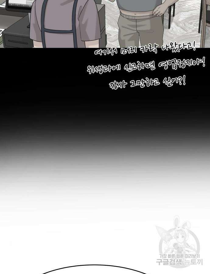 별난식당 43화 121