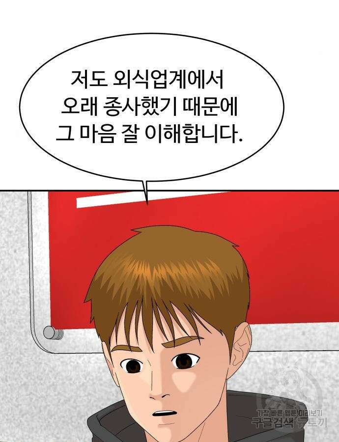 별난식당 43화 124