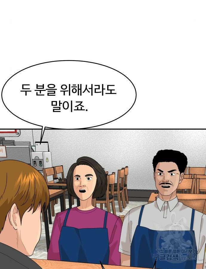 별난식당 43화 126