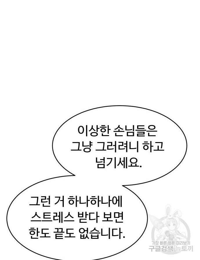 별난식당 43화 131