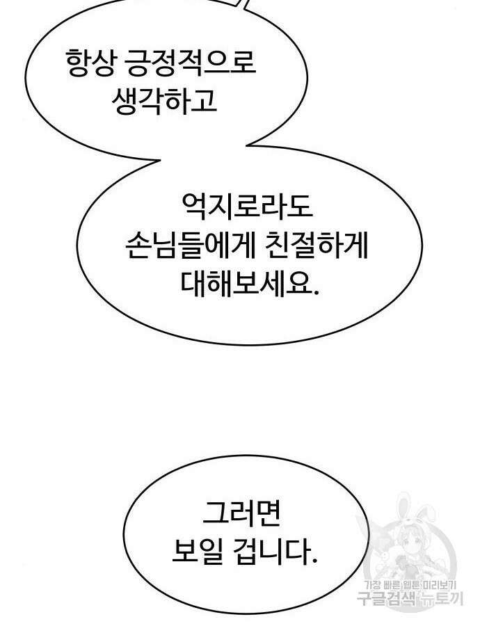별난식당 43화 133