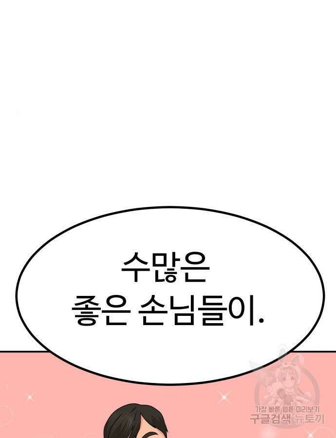 별난식당 43화 134