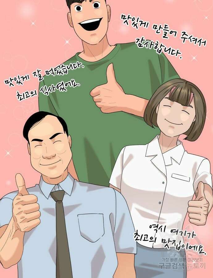 별난식당 43화 135