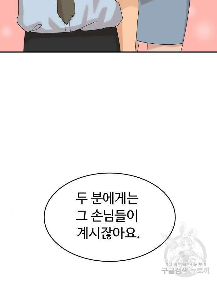 별난식당 43화 136
