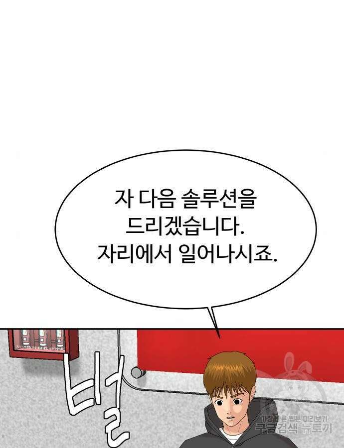 별난식당 43화 138