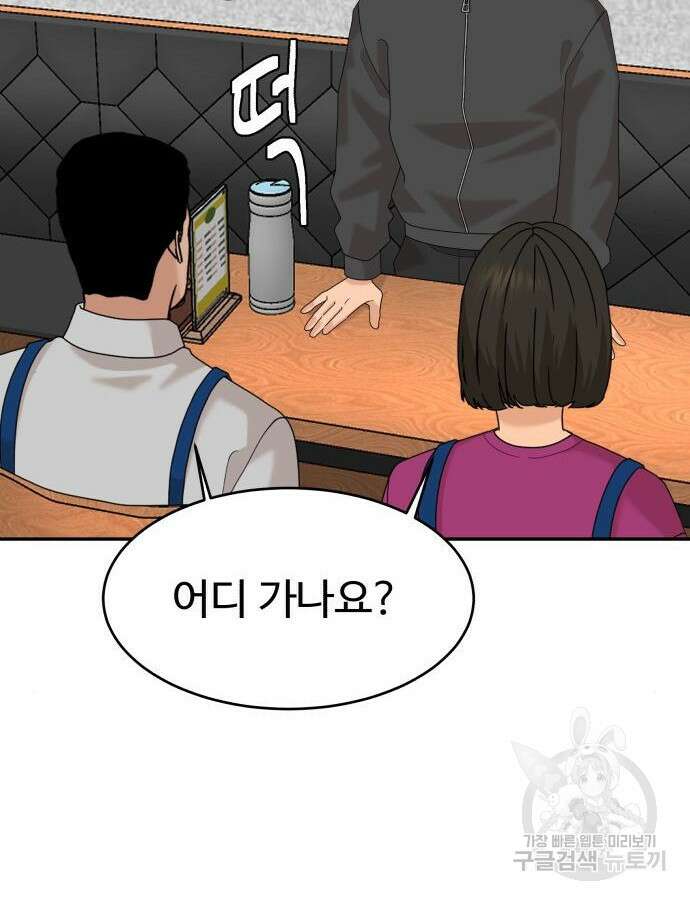 별난식당 43화 139