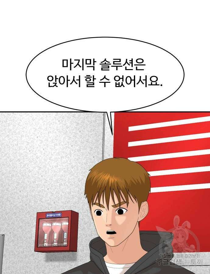 별난식당 43화 140