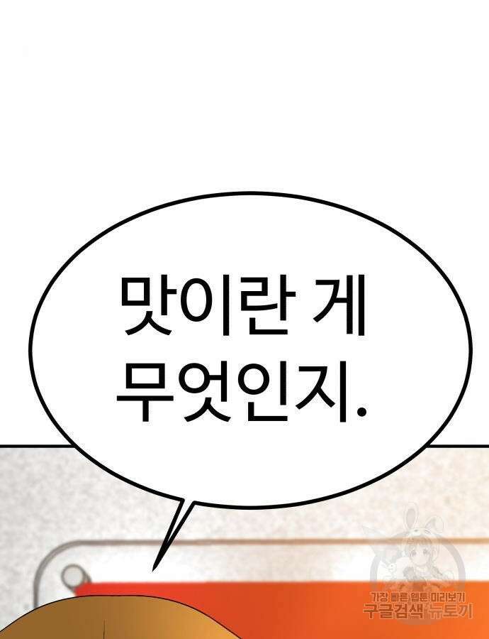 별난식당 43화 142
