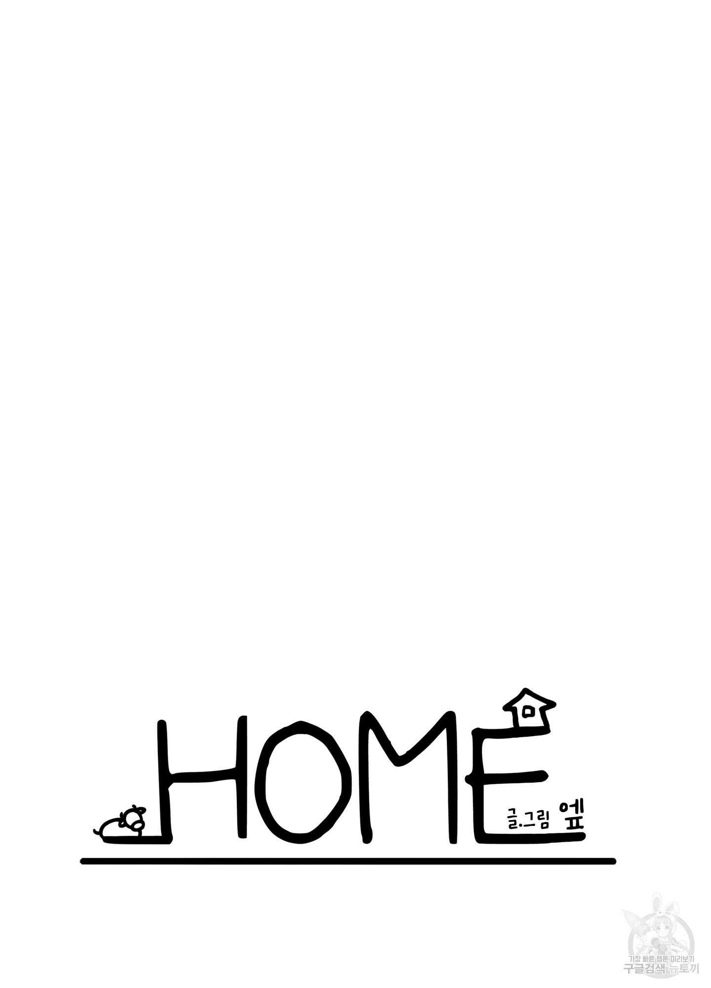 홈(HOME) 10화 5