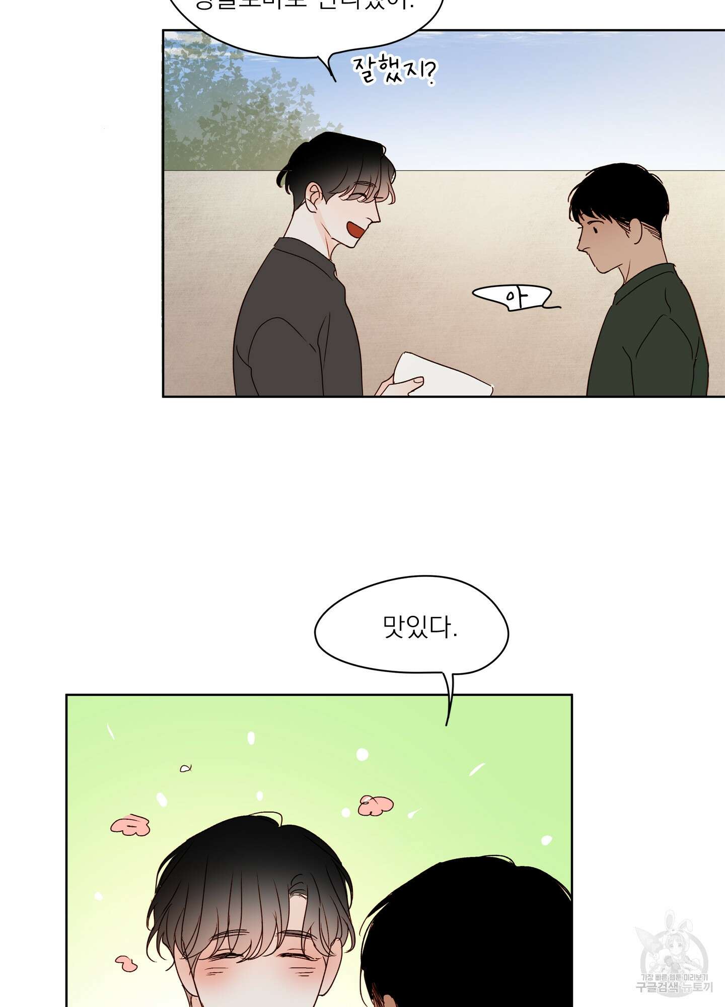홈(HOME) 10화 8