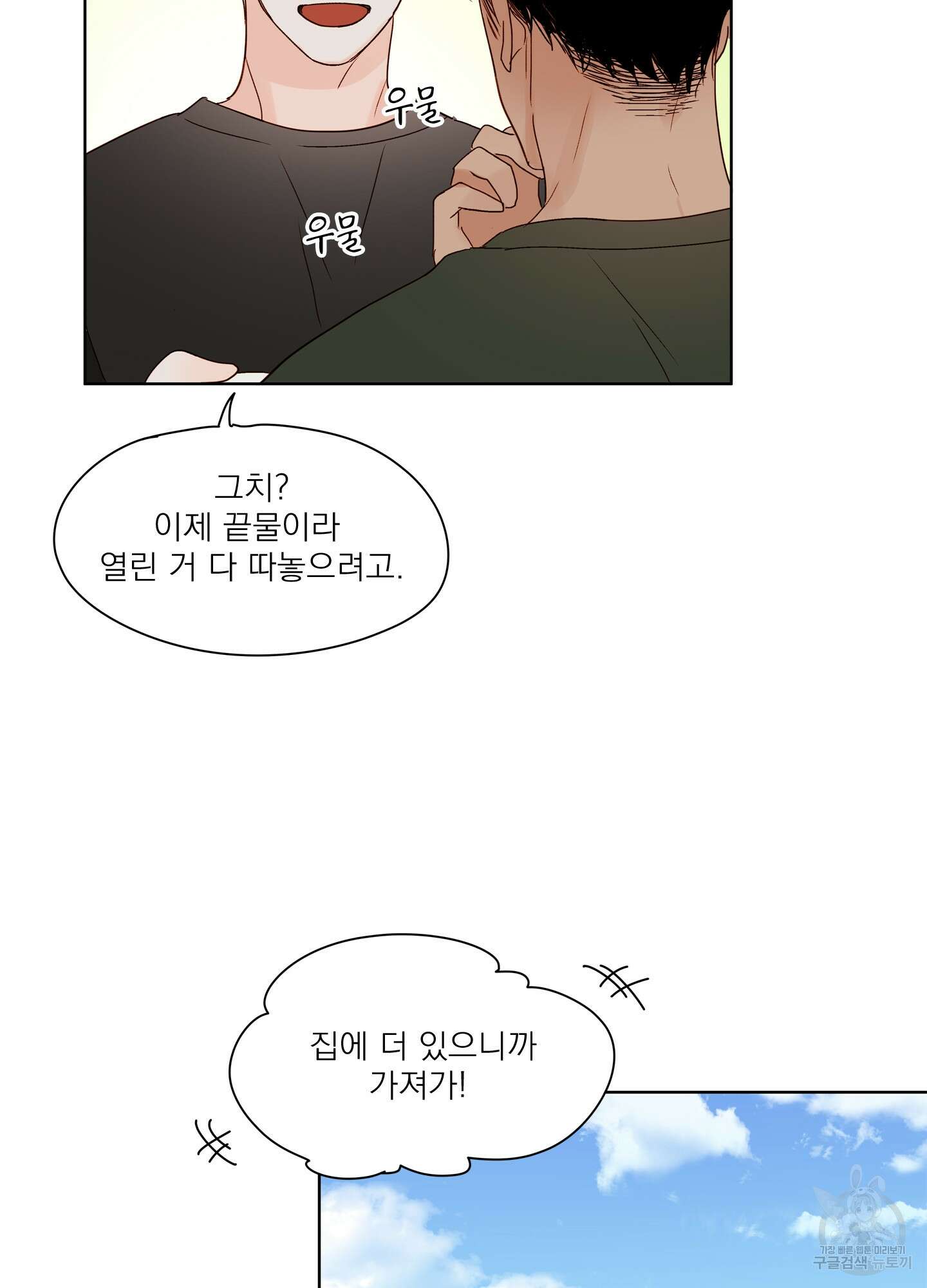 홈(HOME) 10화 9