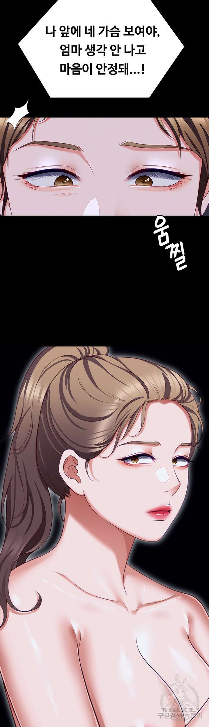 오늘 저녁은 너다 98화 3