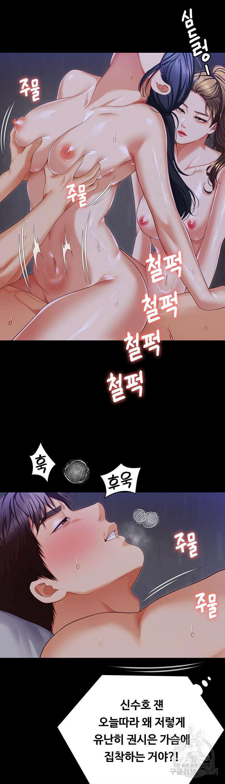 오늘 저녁은 너다 98화 10