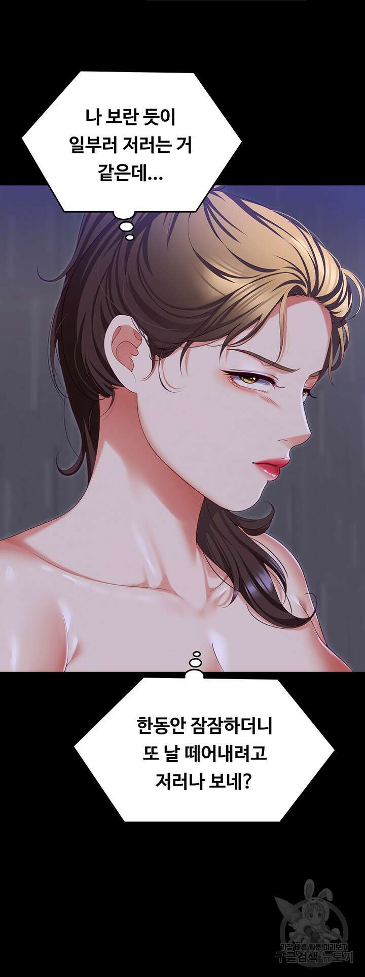오늘 저녁은 너다 98화 11