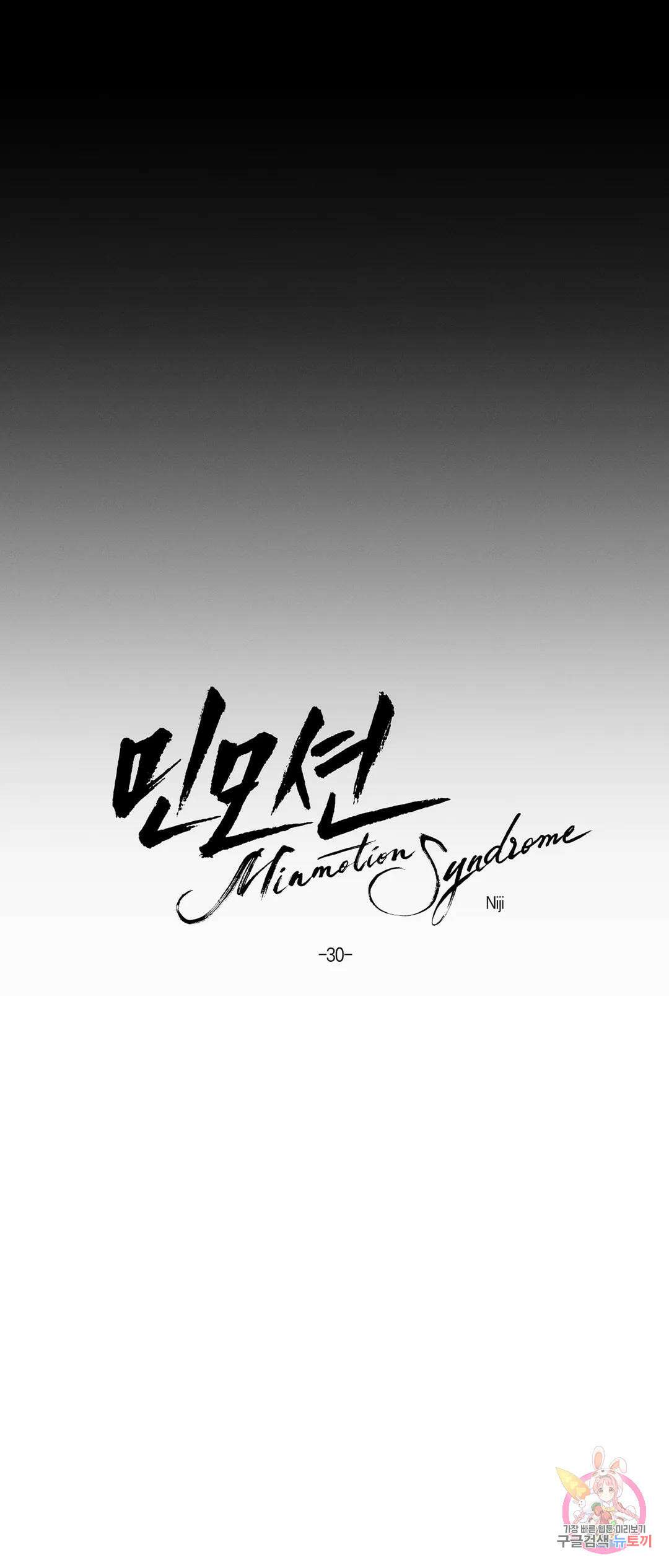 민모션 30화 21