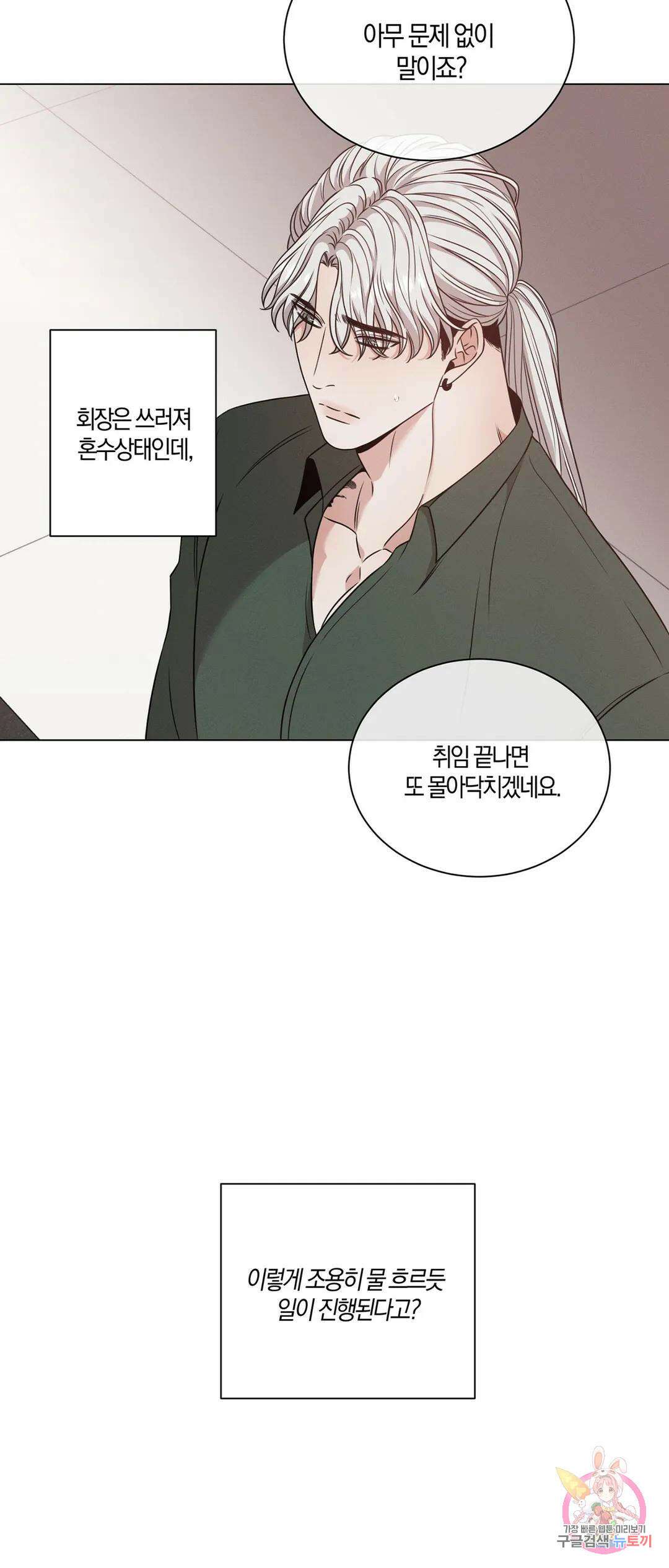 민모션 30화 53