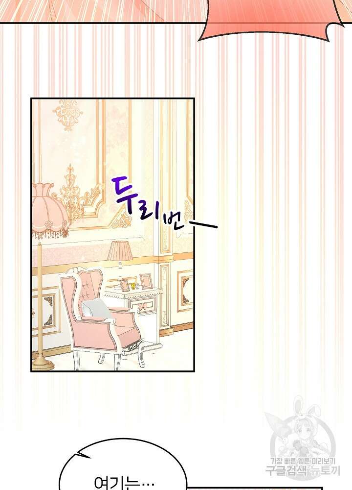 미친 새아빠를 구해버렸어요! 2화 7