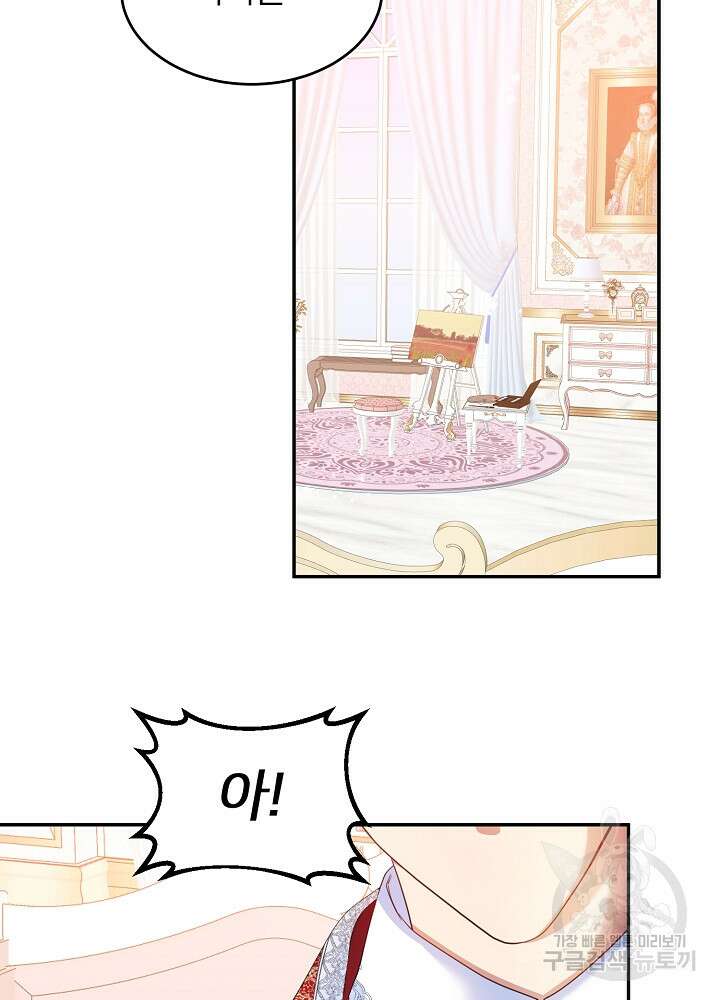 미친 새아빠를 구해버렸어요! 2화 8