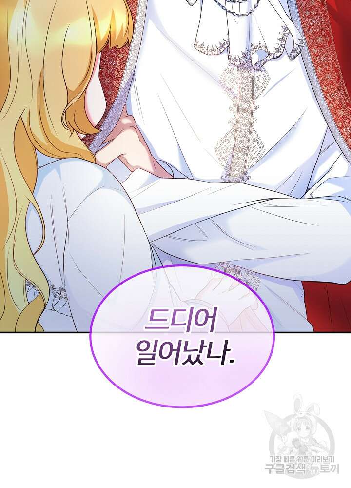 미친 새아빠를 구해버렸어요! 2화 10