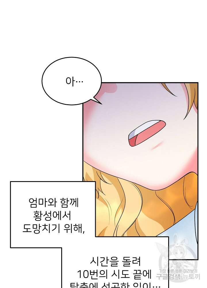 미친 새아빠를 구해버렸어요! 2화 11