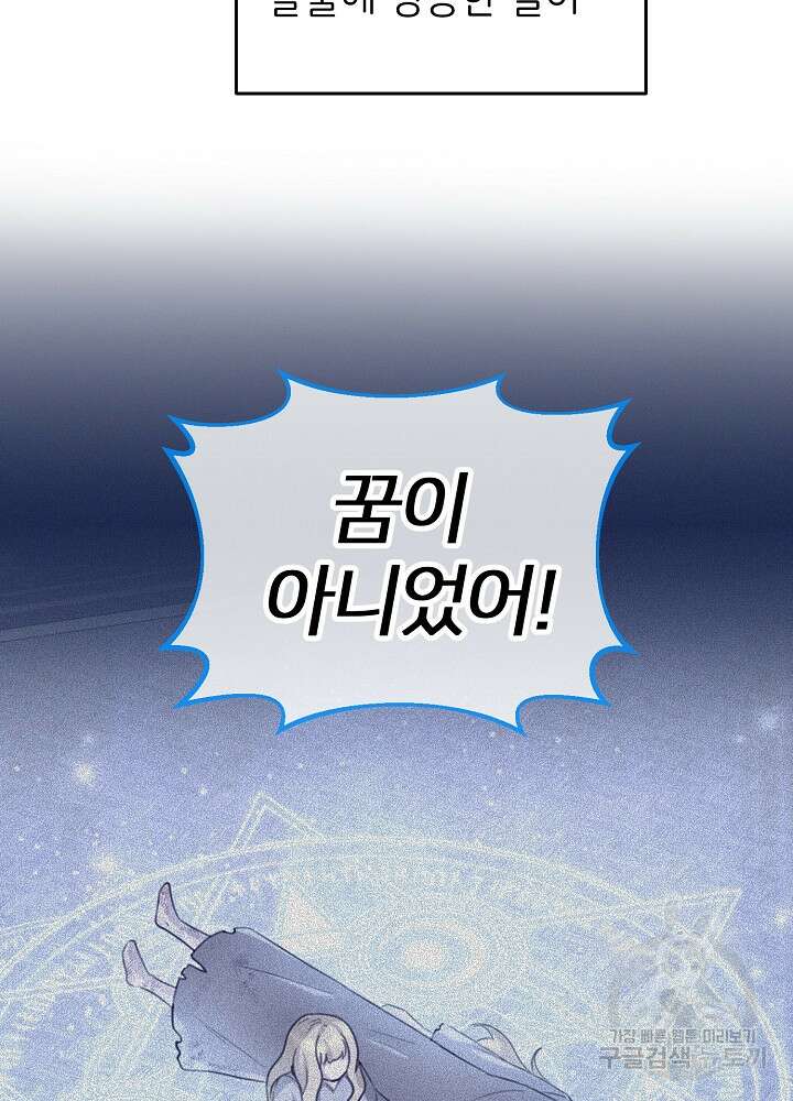 미친 새아빠를 구해버렸어요! 2화 12