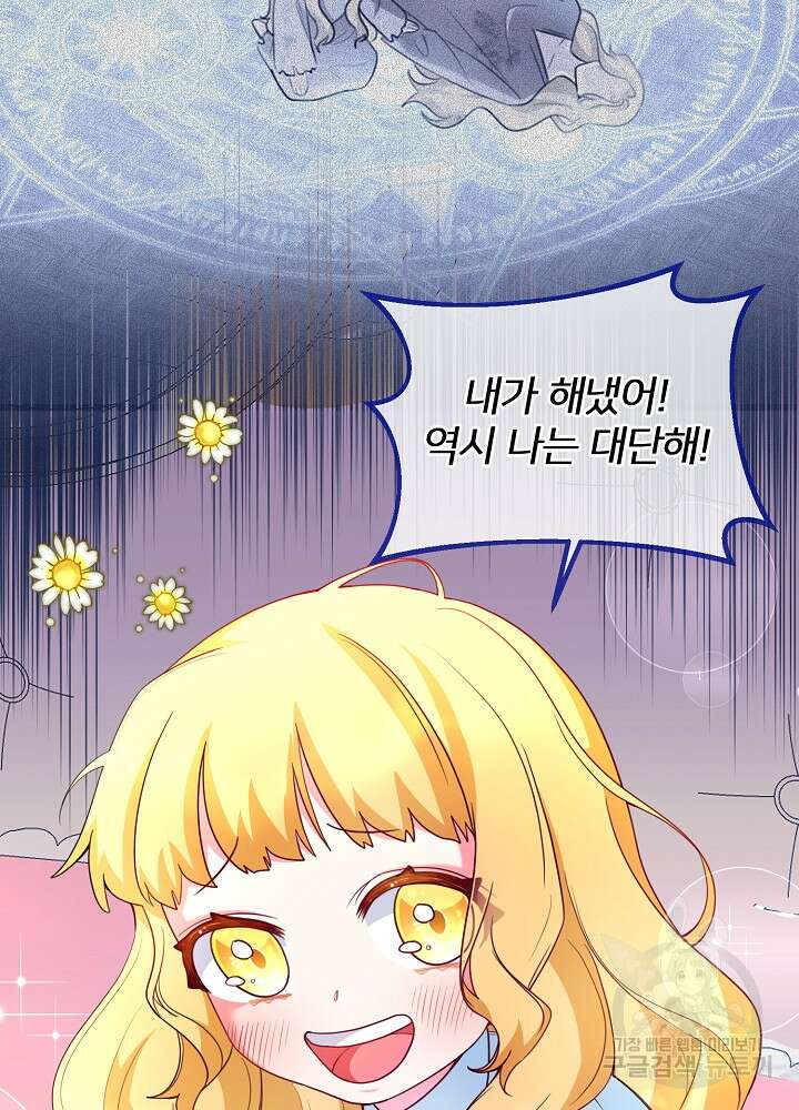 미친 새아빠를 구해버렸어요! 2화 13