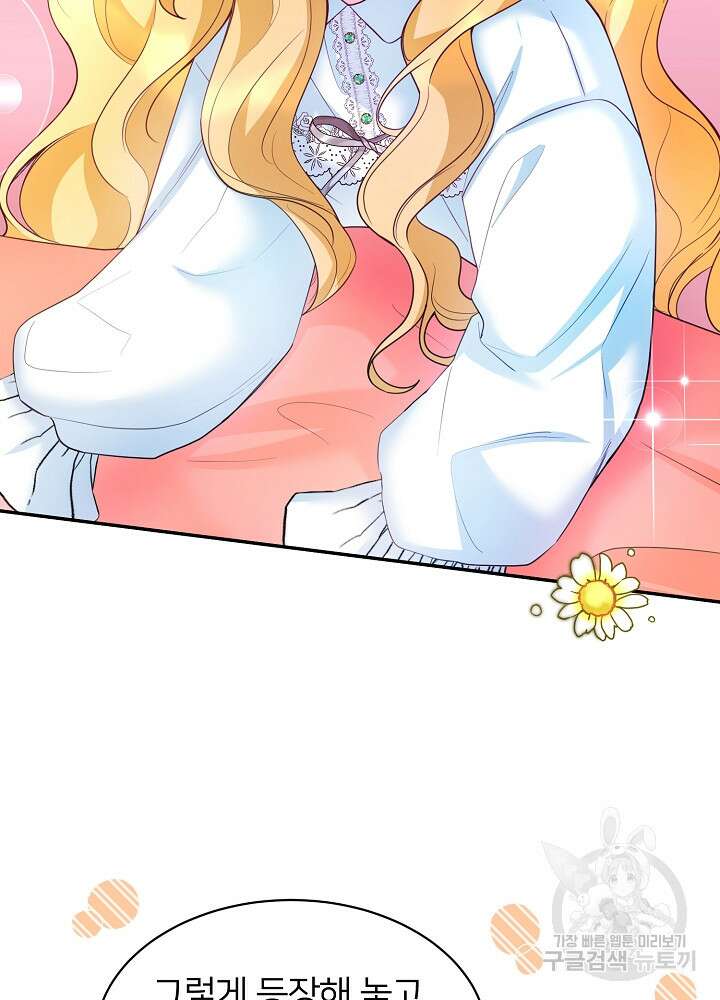 미친 새아빠를 구해버렸어요! 2화 14