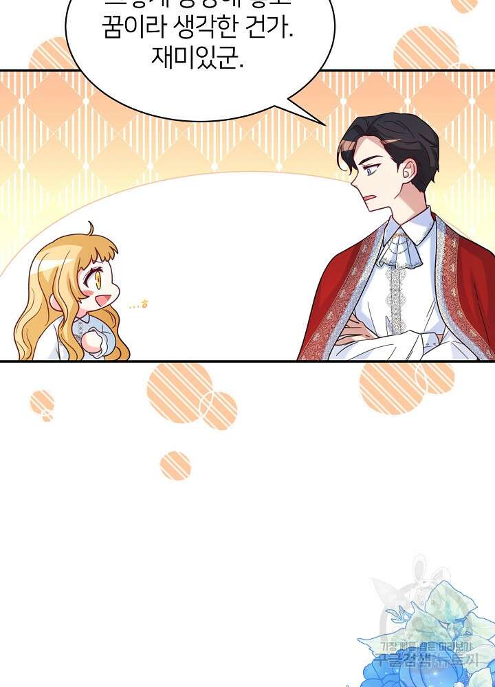 미친 새아빠를 구해버렸어요! 2화 15