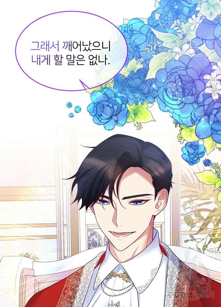 미친 새아빠를 구해버렸어요! 2화 16